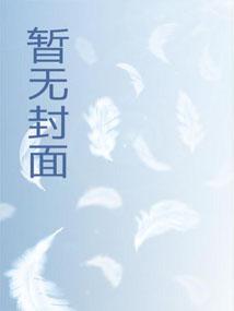妖邪只是我的口粮,嘎嘣脆 妖邪只是我的口粮,嘎嘣脆
